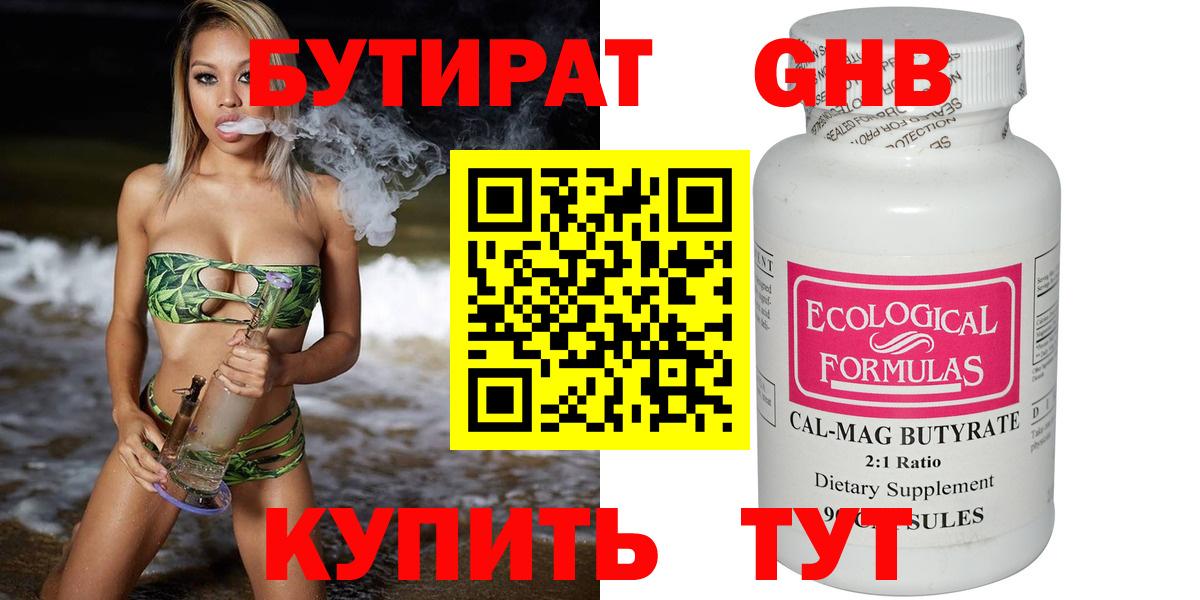 БУТИРАТ Butirat  Вход с VPN  Бутират  Артём 