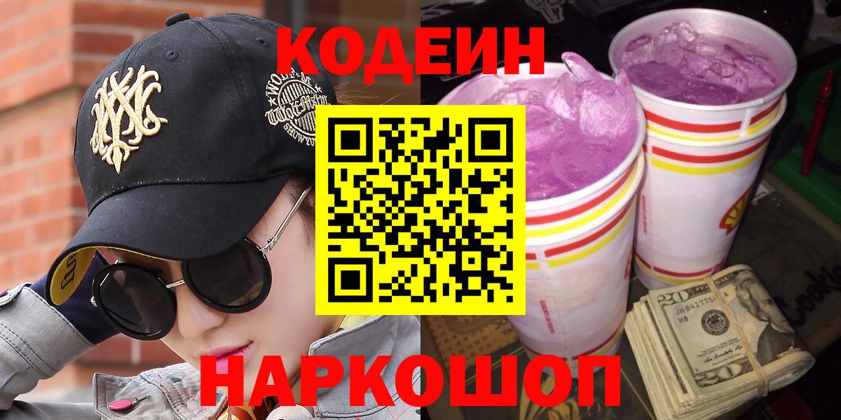 Codein напиток Lean (лин) Артём