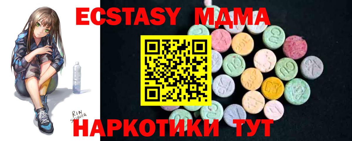 МДМА молли  Вход с VPN  MDMA crystal  Артём 