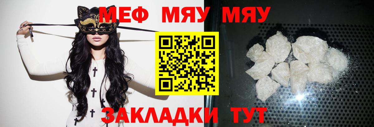 Меф мяу мяу кристаллы Артём