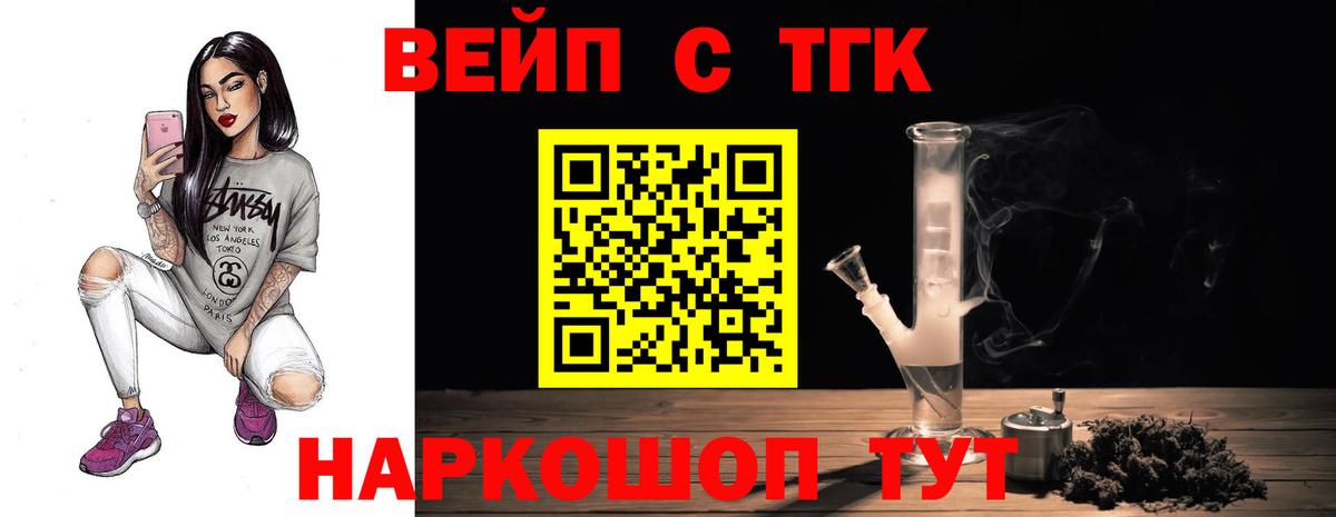 ТГК вейп с тгк Артём